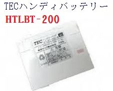 HTL200バッテリー白