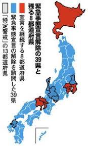 緊急事態宣言、39県で解除