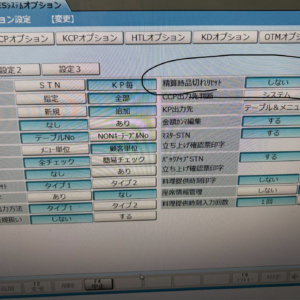 精算すると品切れがリセットされない設定
