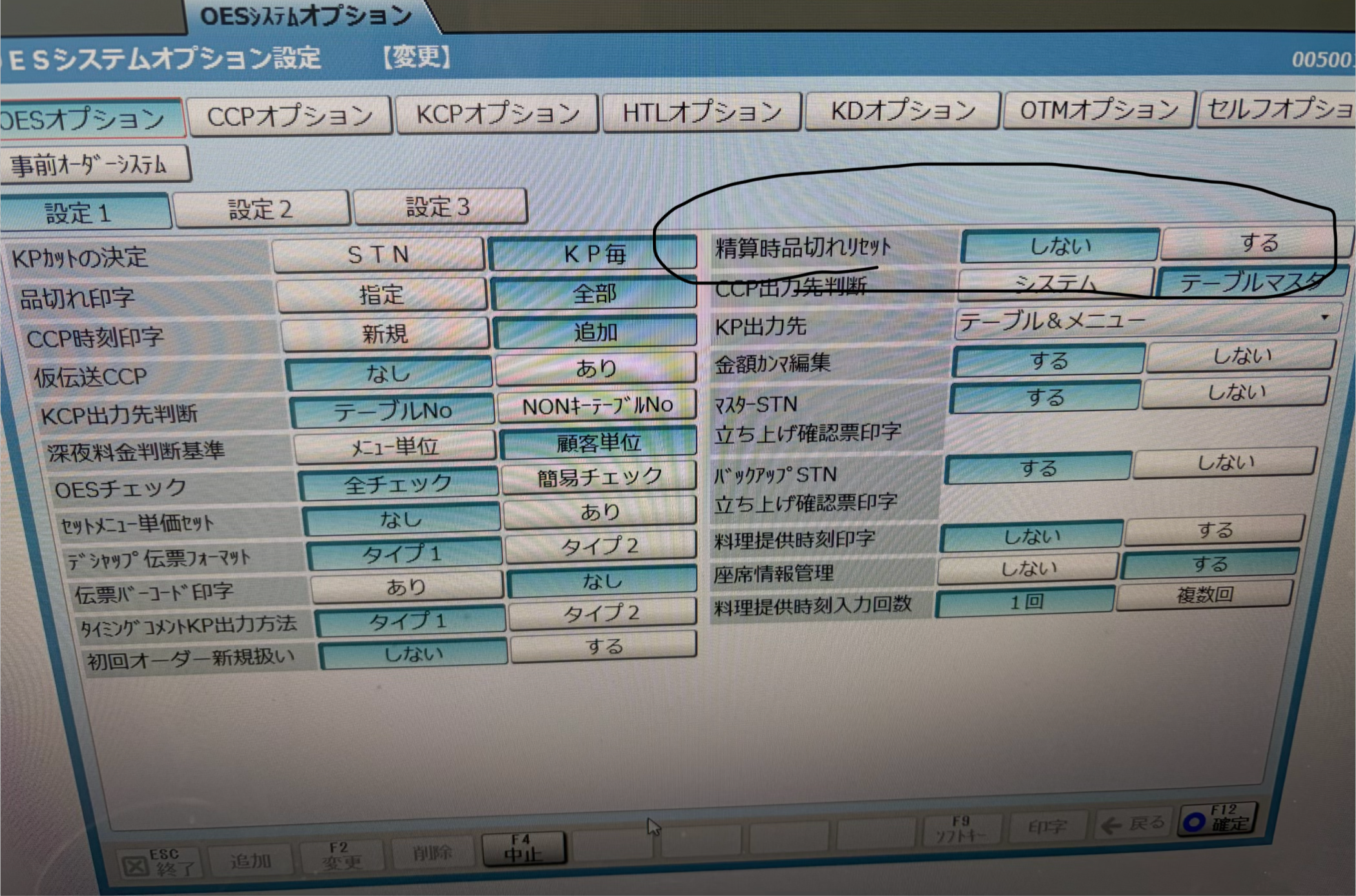 精算すると品切れがリセットされない設定