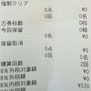 レジの8％と10％の表記の設定