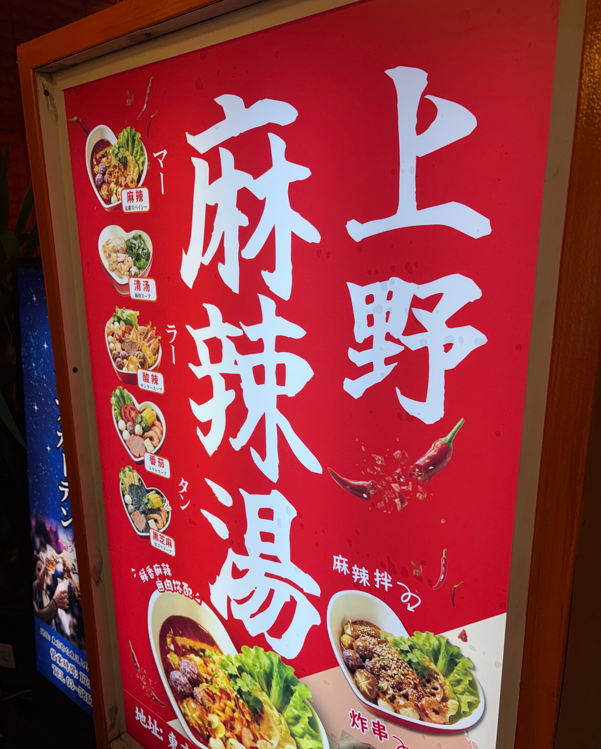 麻辣湯のPOSレジ