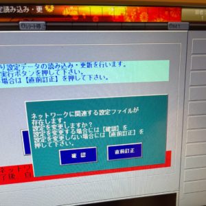 POSレジのメニュー設定変更作業