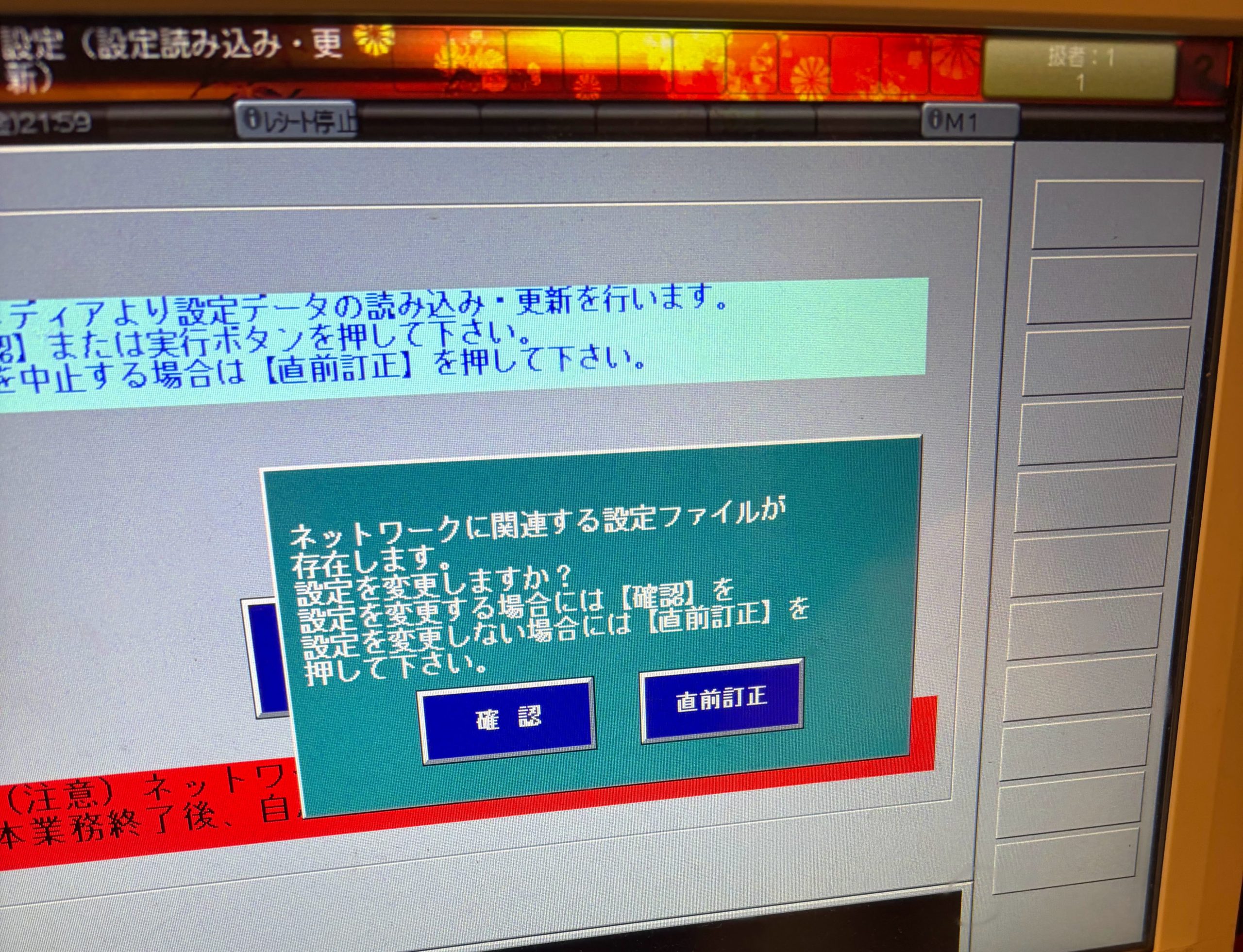 POSレジのメニュー設定変更作業