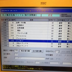POSの設定作業
