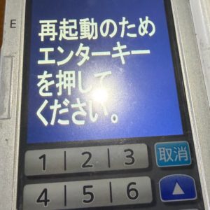 システムが異常終了いたしました。