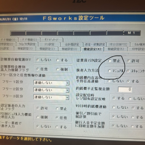 扱者入力をスキャニング方式に設定変更