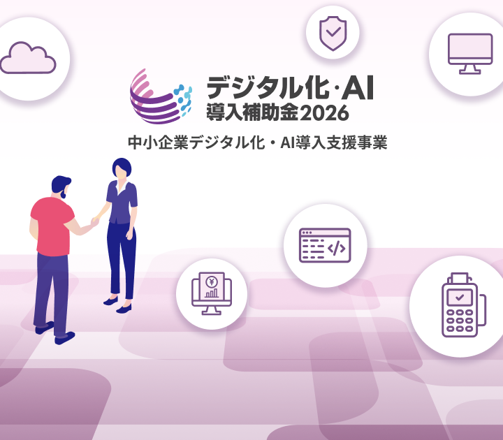 デジタル化IT導入補助金2026年　支援事業者になりました